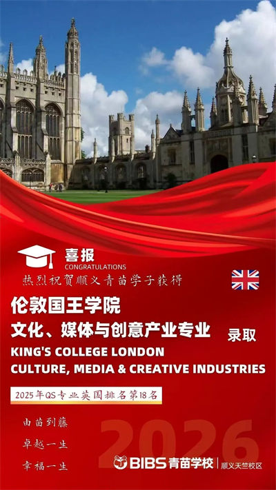 青苗學(xué)校offer