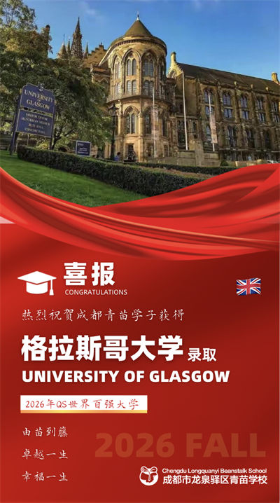 青苗學(xué)校offer