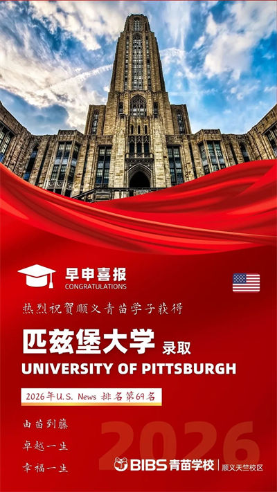 青苗學(xué)校offer